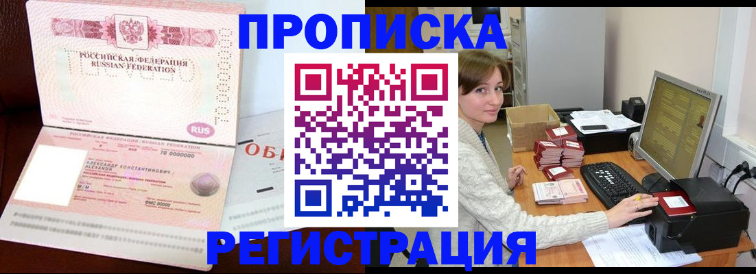 прописка регистрация в Серпухове