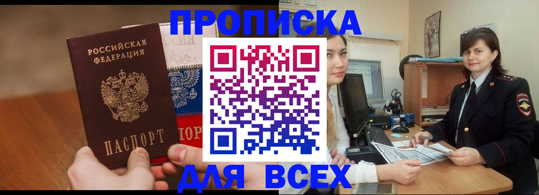 прописка гарантия в Серпухове