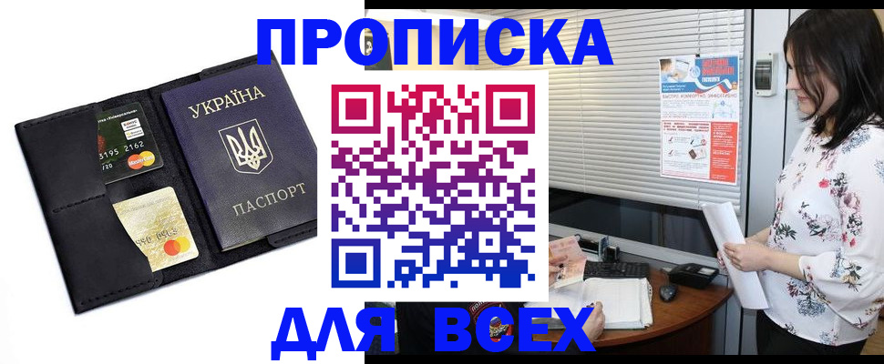 прописка для работы в Серпухове