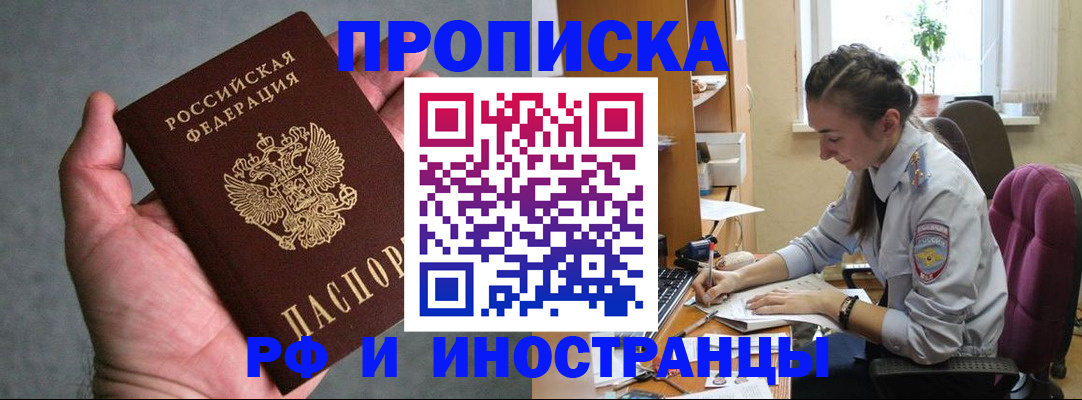 прописка для работы в Серпухове